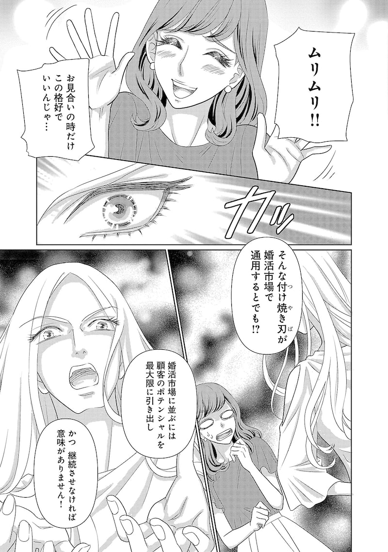 「結婚したい私たち」30