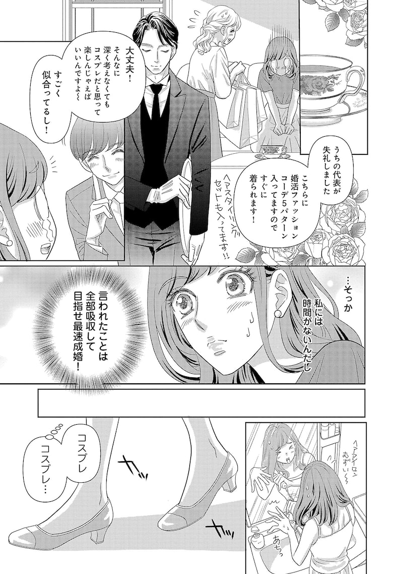 「結婚したい私たち」32