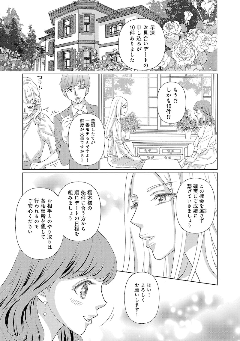 「結婚したい私たち」34