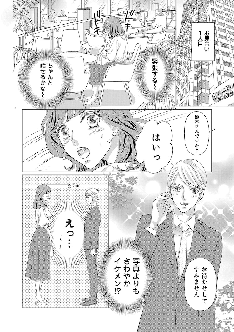 「結婚したい私たち」35