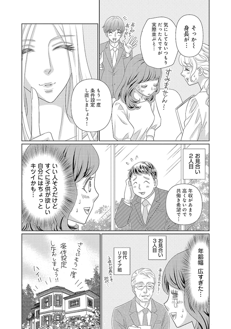 「結婚したい私たち」36