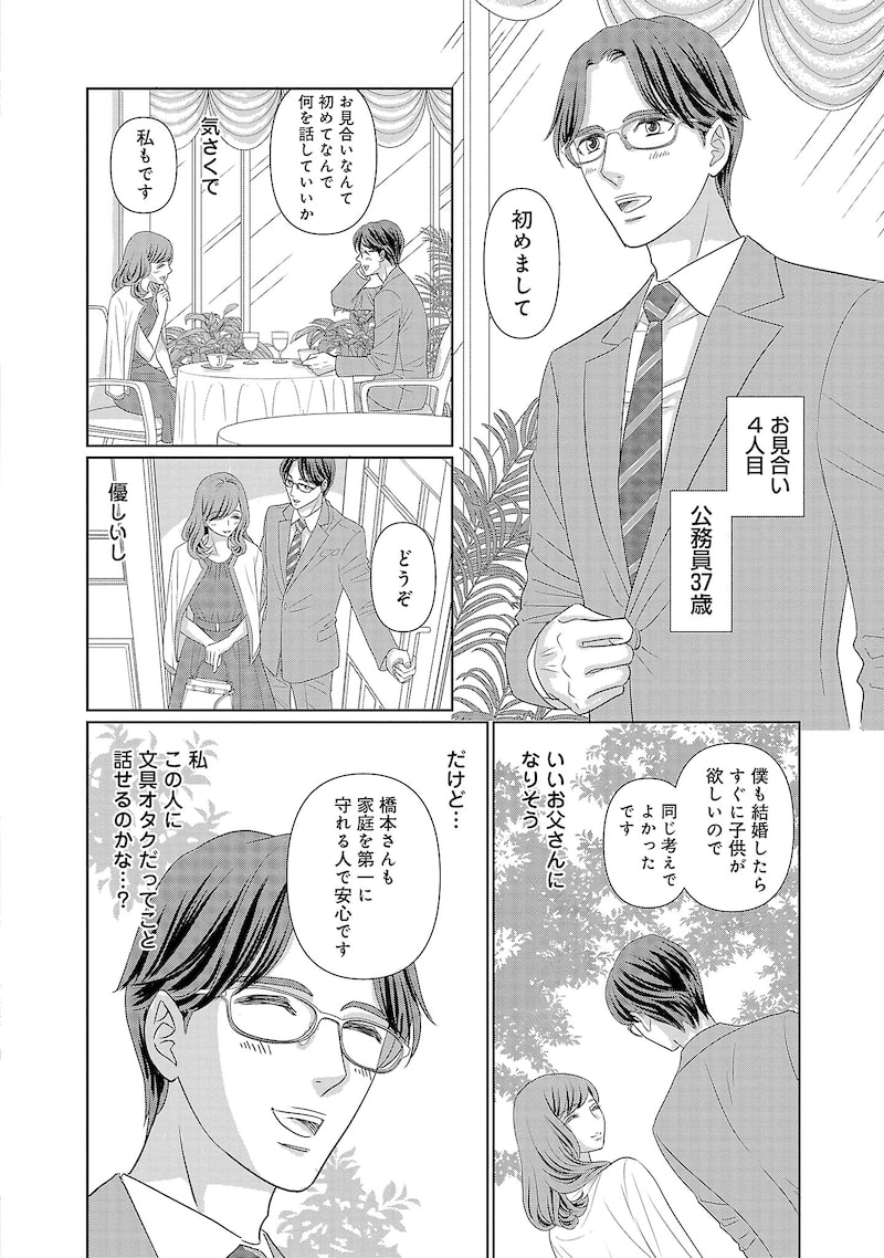 「結婚したい私たち」37