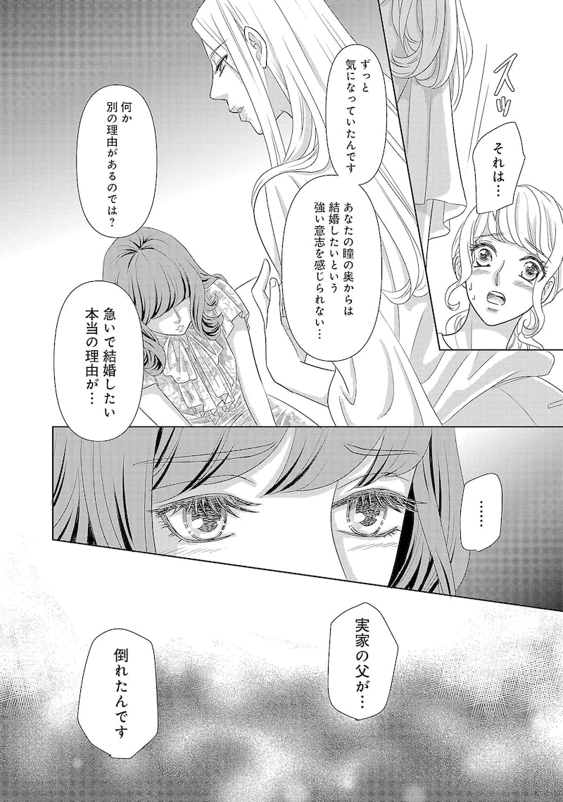 「結婚したい私たち」39