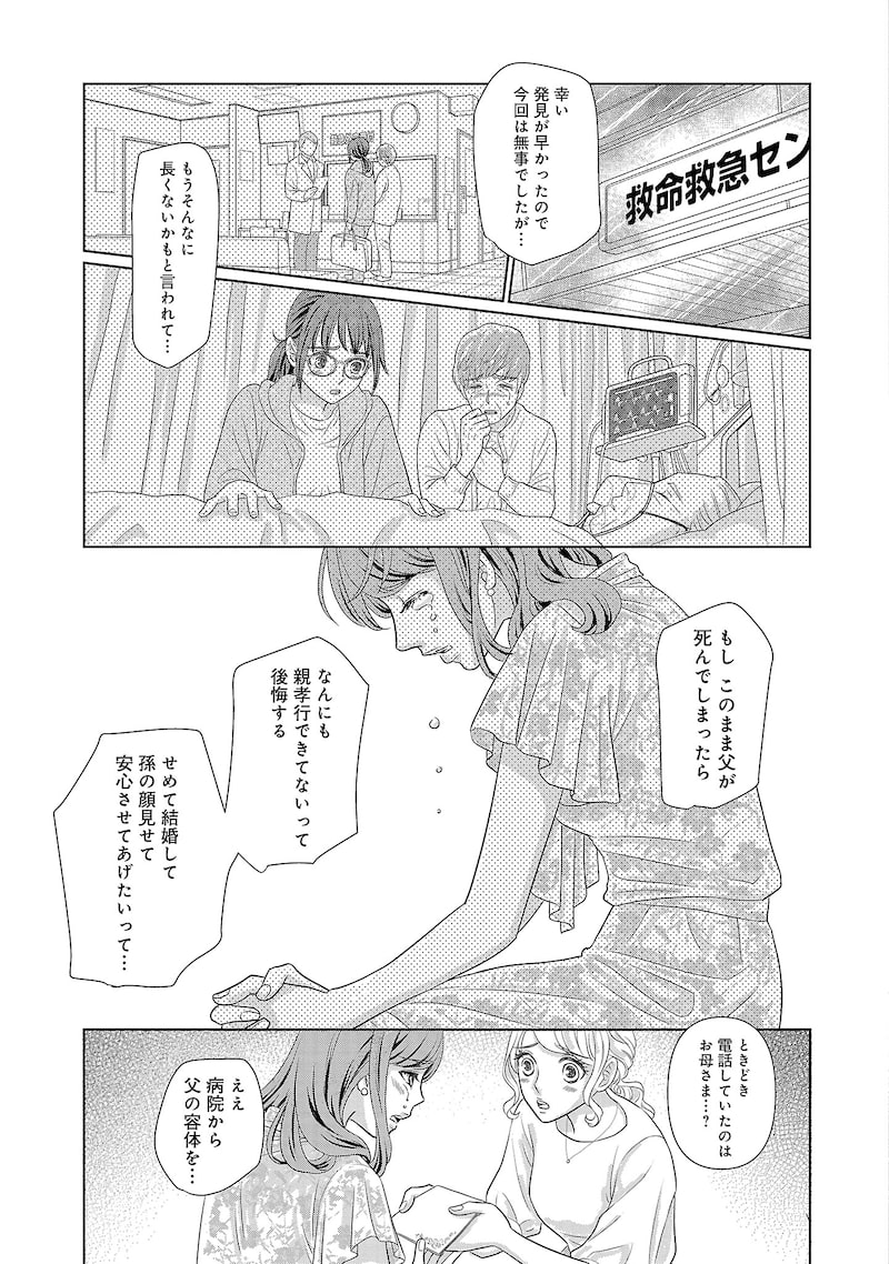 「結婚したい私たち」40