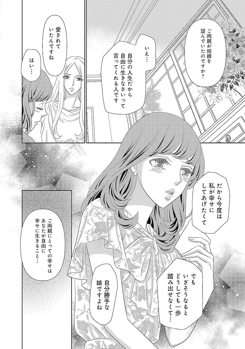 「結婚したい私たち」41