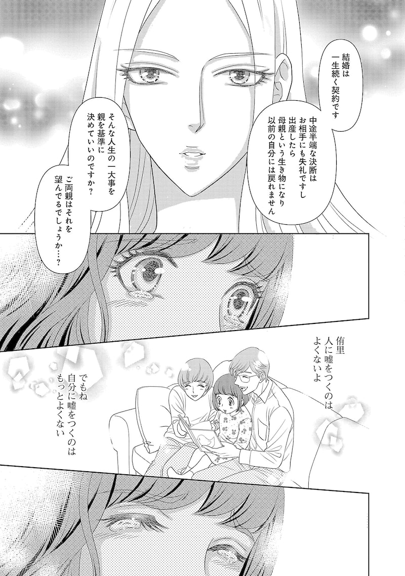 「結婚したい私たち」42