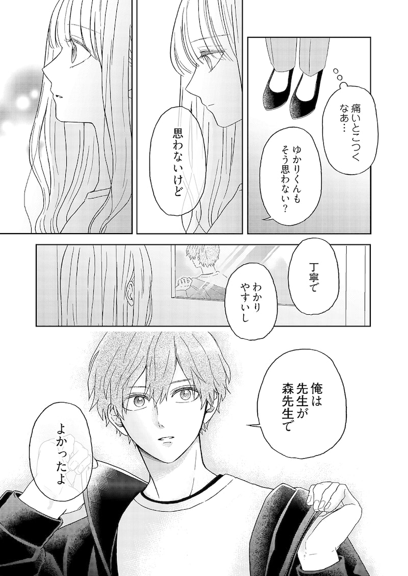 「ゆかりくんはギャップがずるい」14