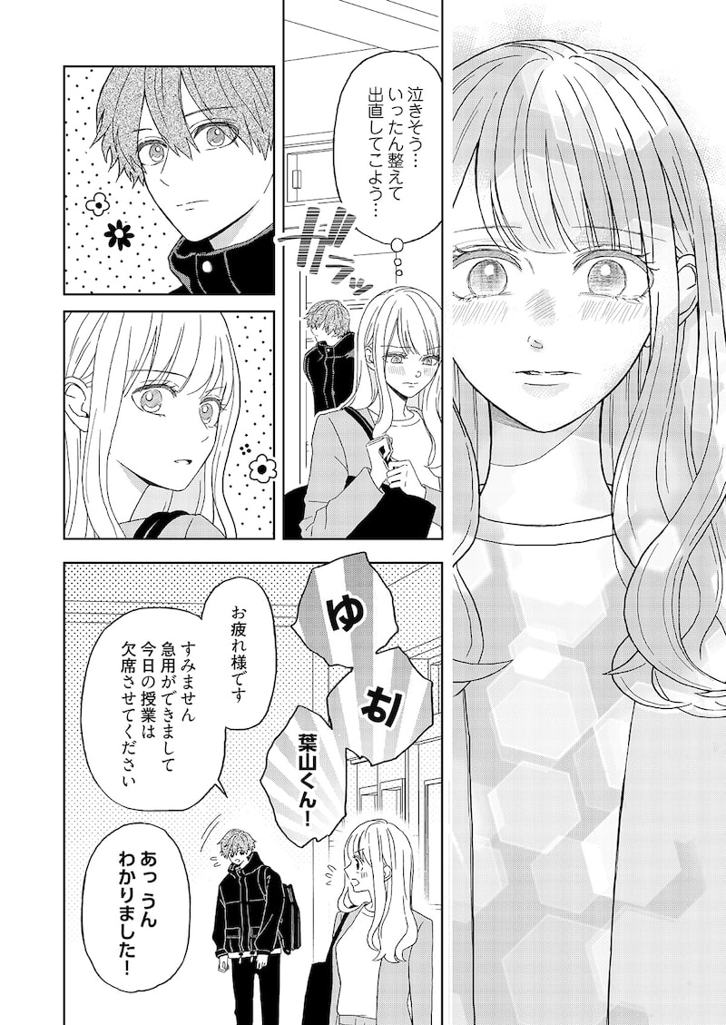 「ゆかりくんはギャップがずるい」15