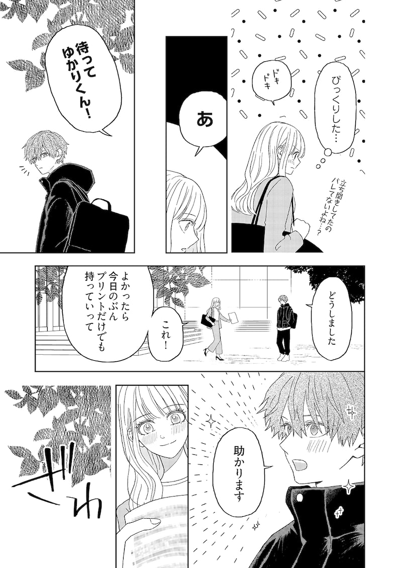 「ゆかりくんはギャップがずるい」16