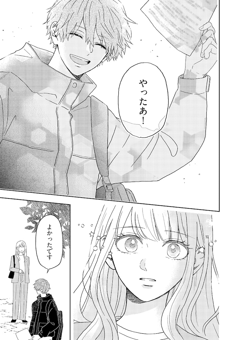 「ゆかりくんはギャップがずるい」18