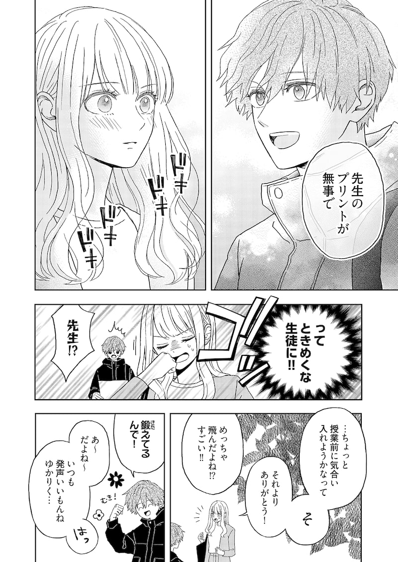 「ゆかりくんはギャップがずるい」19