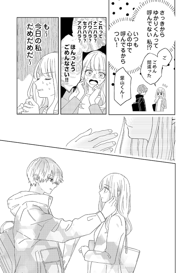 「ゆかりくんはギャップがずるい」20