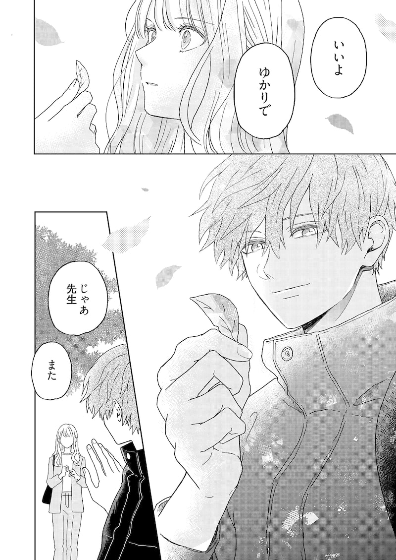 「ゆかりくんはギャップがずるい」21