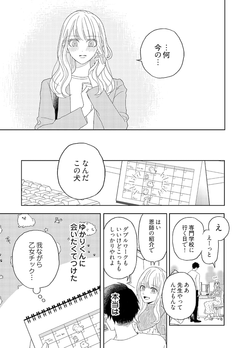 「ゆかりくんはギャップがずるい」22