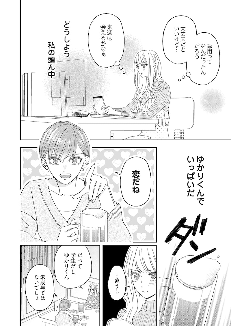 「ゆかりくんはギャップがずるい」23