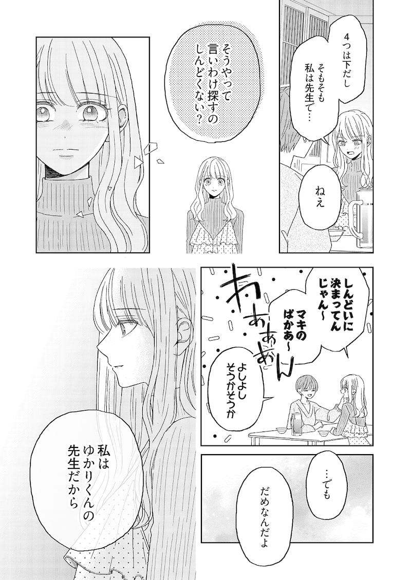 「ゆかりくんはギャップがずるい」24