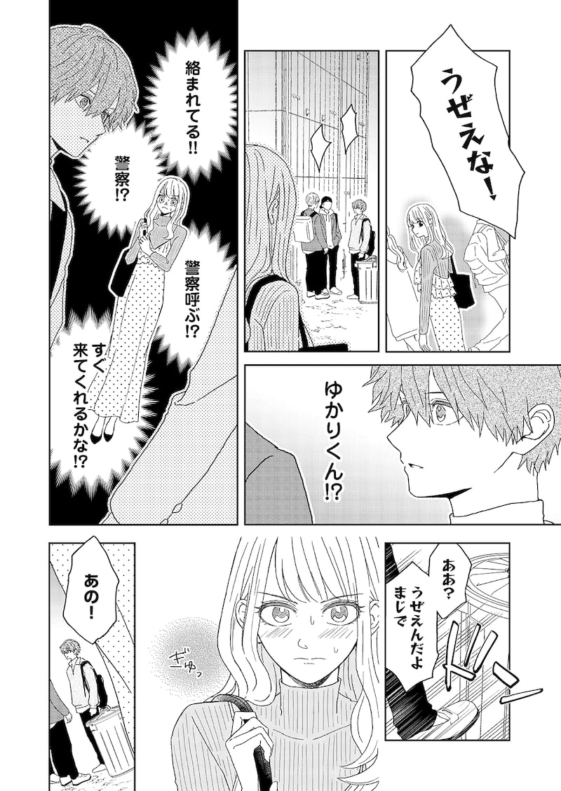 「ゆかりくんはギャップがずるい」27