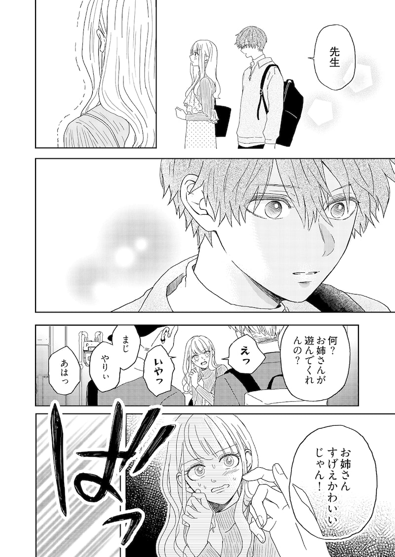 「ゆかりくんはギャップがずるい」29