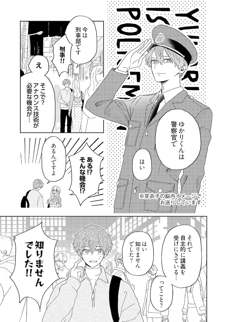 「ゆかりくんはギャップがずるい」34