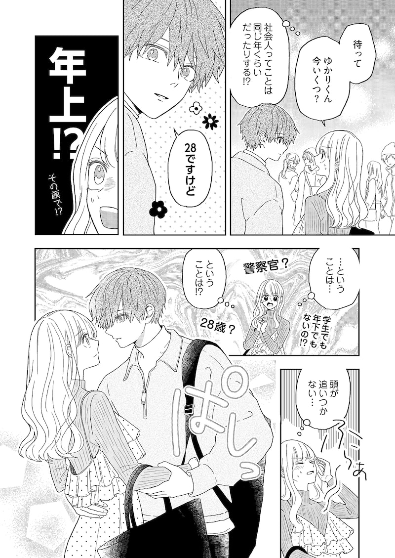 「ゆかりくんはギャップがずるい」35