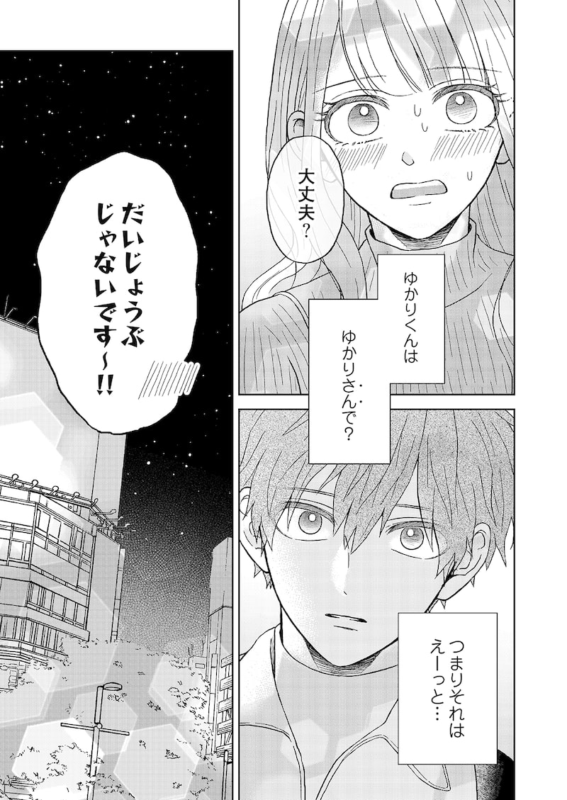 「ゆかりくんはギャップがずるい」36