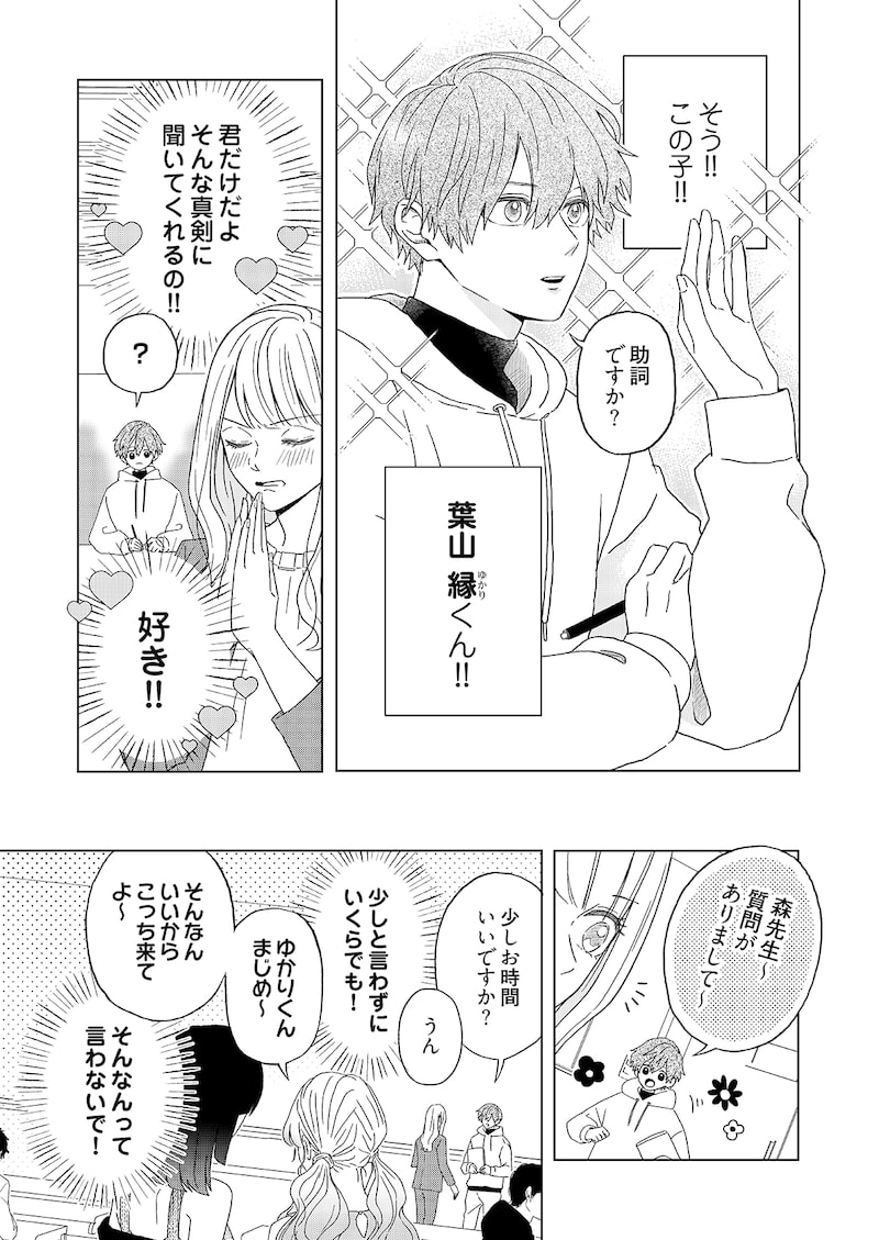 「ゆかりくんはギャップがずるい」8