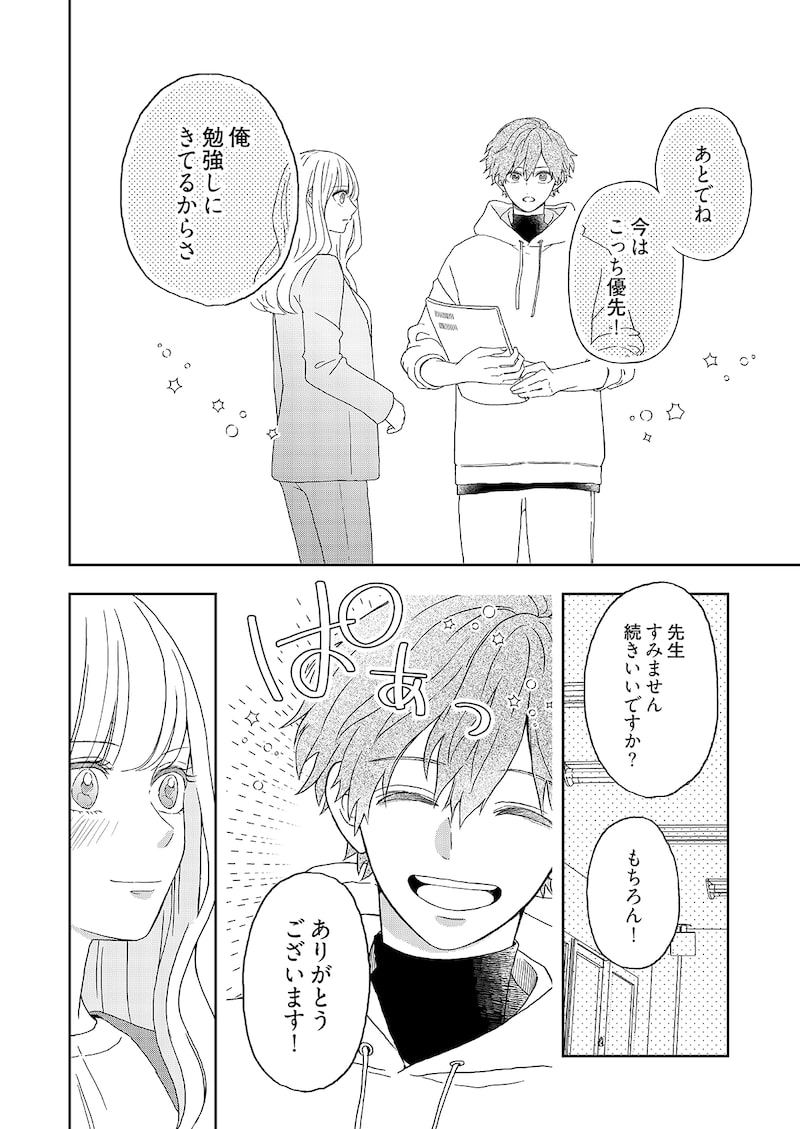 「ゆかりくんはギャップがずるい」9