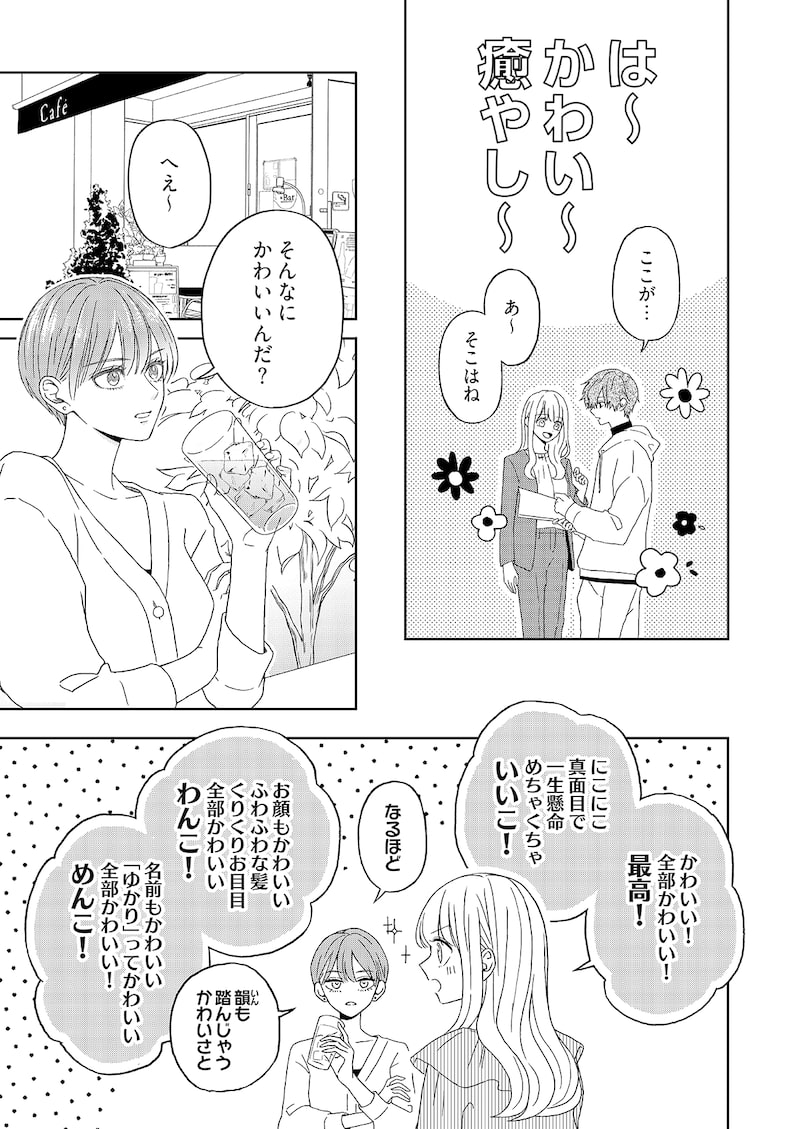 「ゆかりくんはギャップがずるい」10