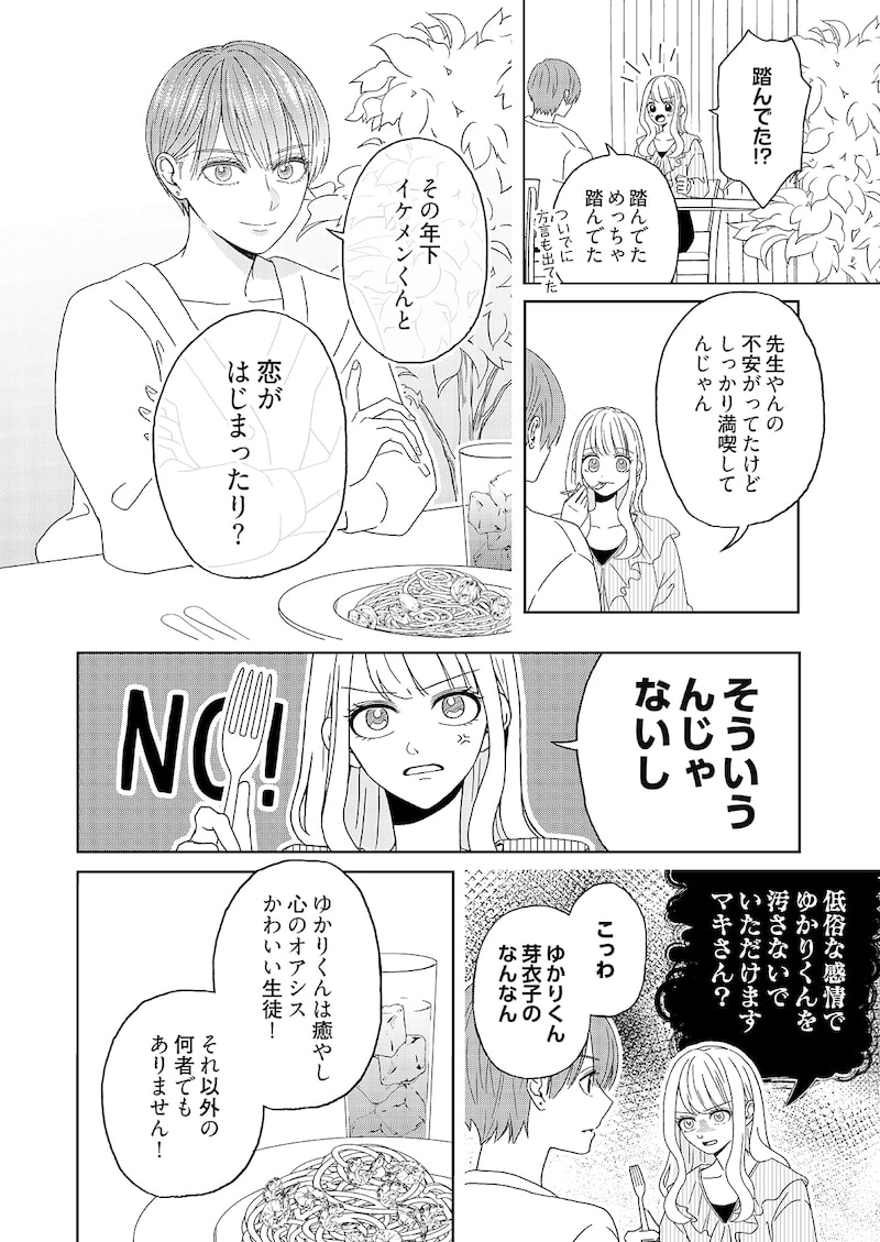 「ゆかりくんはギャップがずるい」11