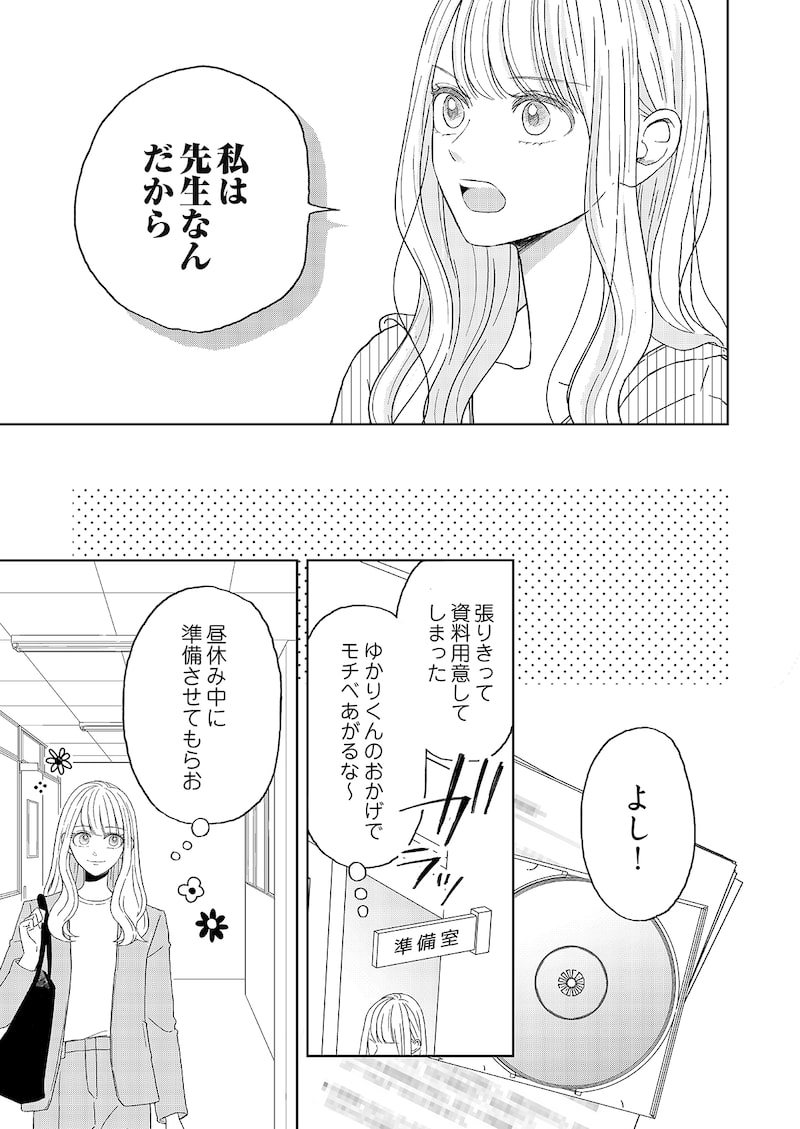 「ゆかりくんはギャップがずるい」12