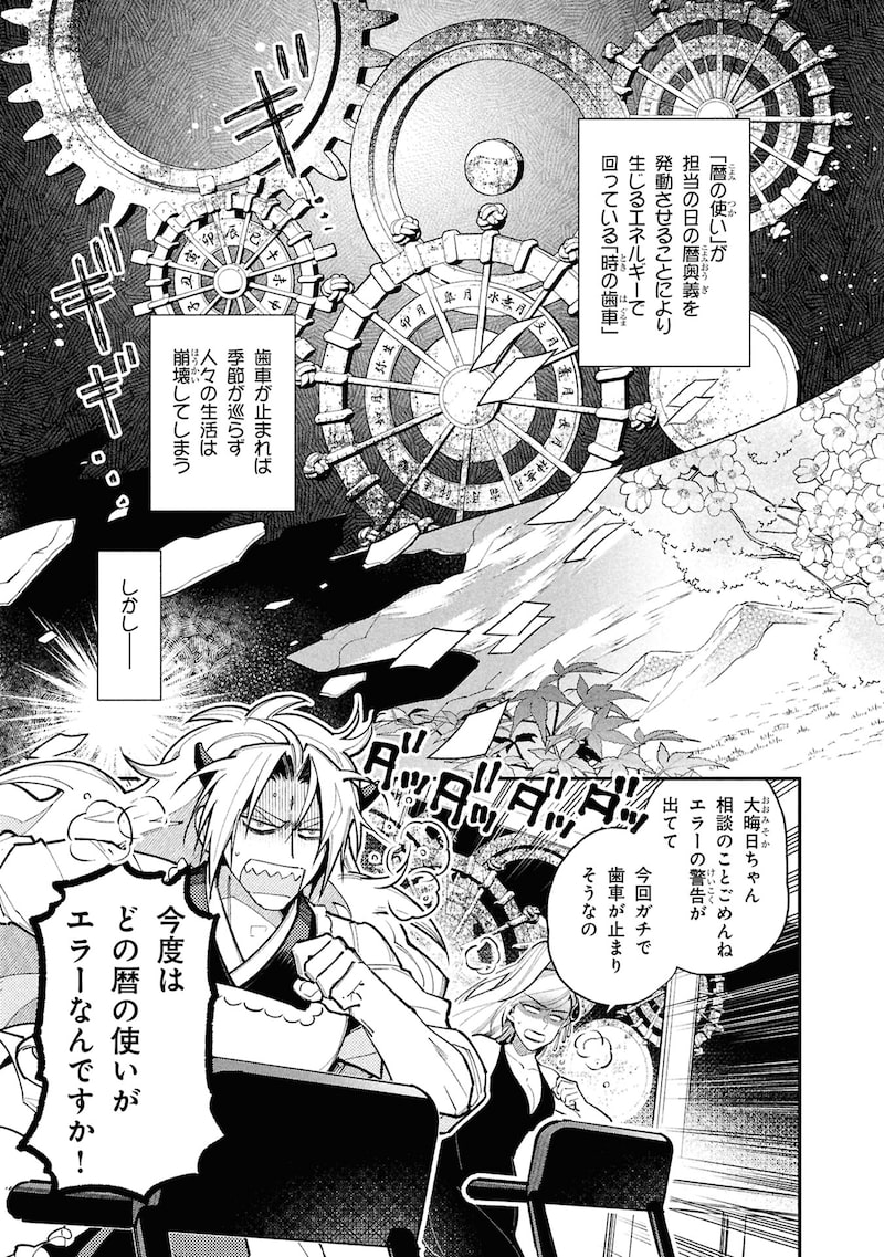 「こよみごのみ」（第4話）1