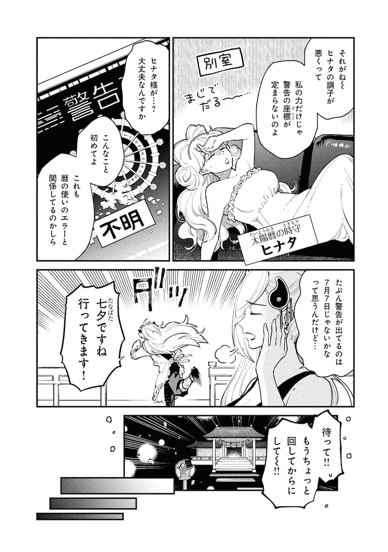 「こよみごのみ」（第4話）2