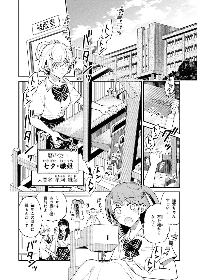 「こよみごのみ」（第4話）4