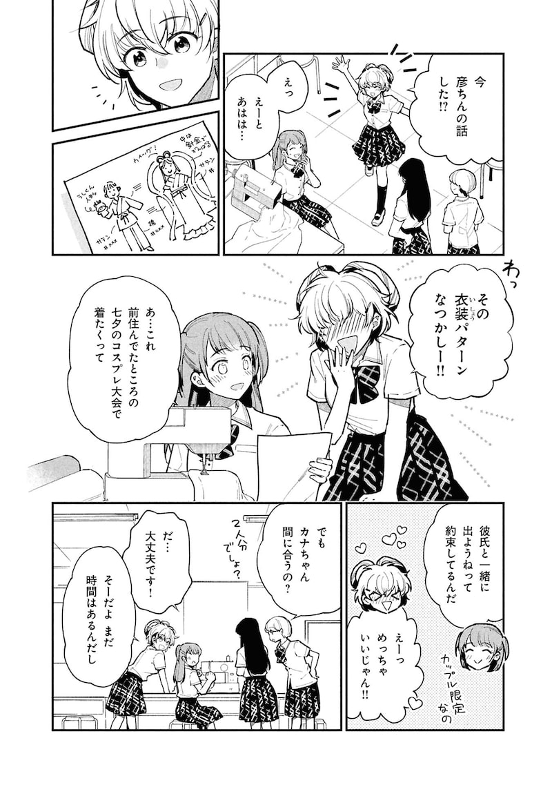 「こよみごのみ」（第4話）6