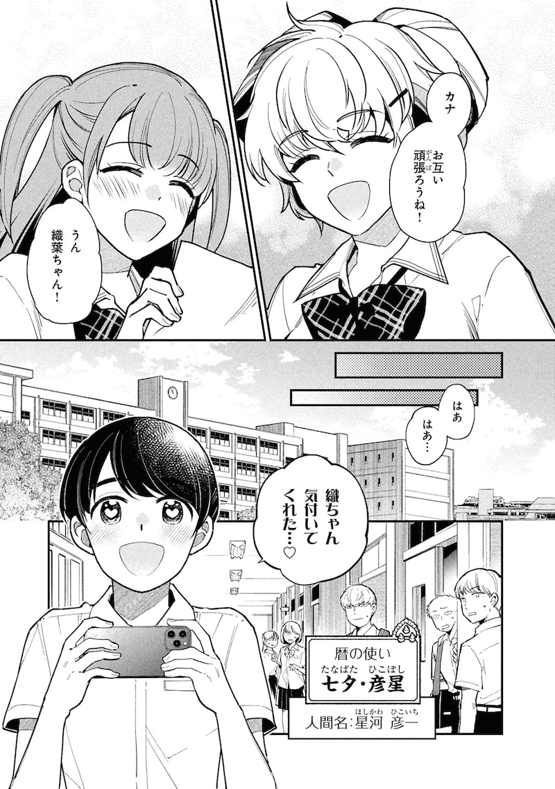 「こよみごのみ」（第4話）7