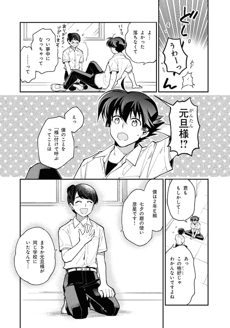 「こよみごのみ」（第4話）9