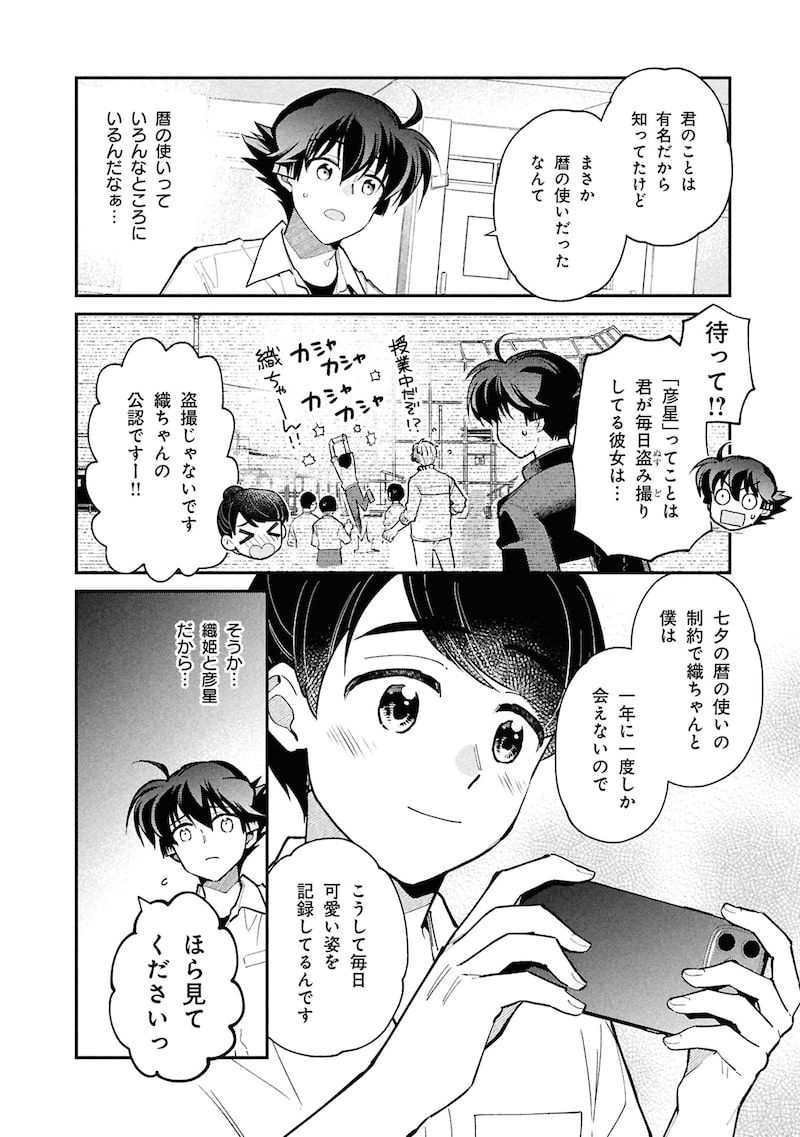 「こよみごのみ」（第4話）10