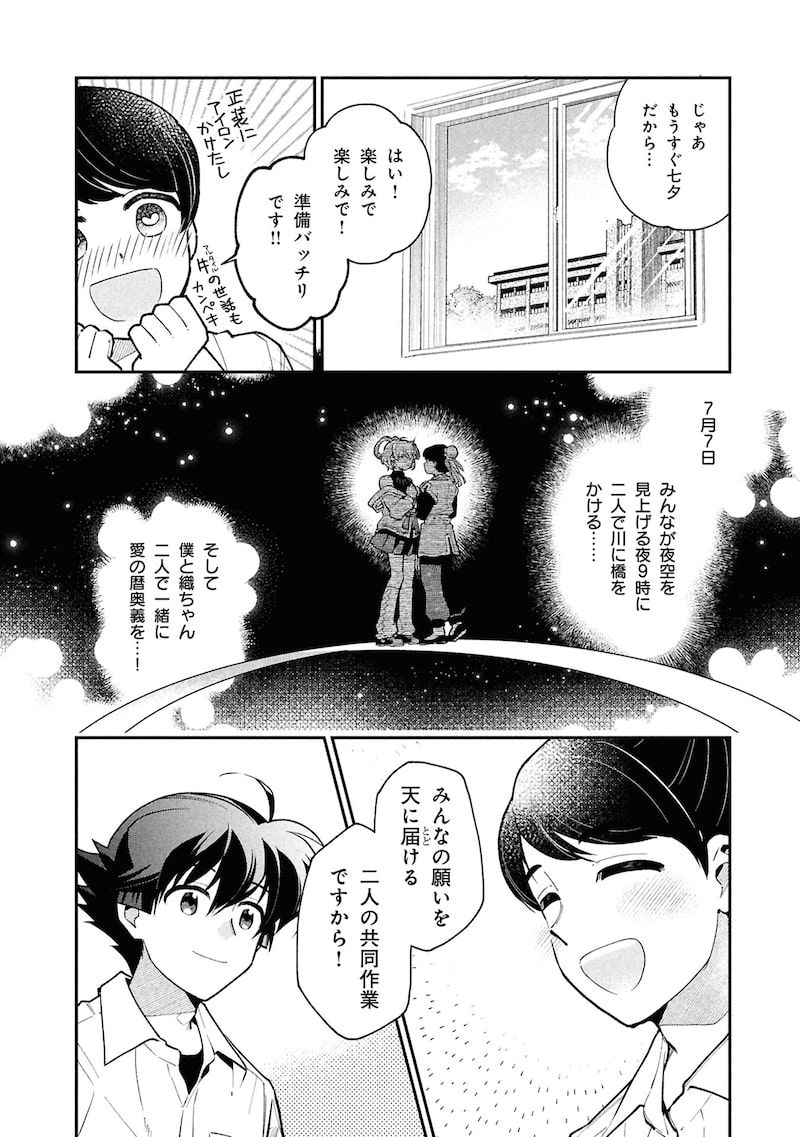 「こよみごのみ」（第4話）12