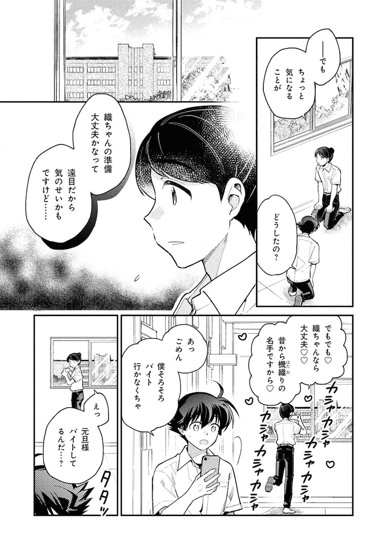 「こよみごのみ」（第4話）13