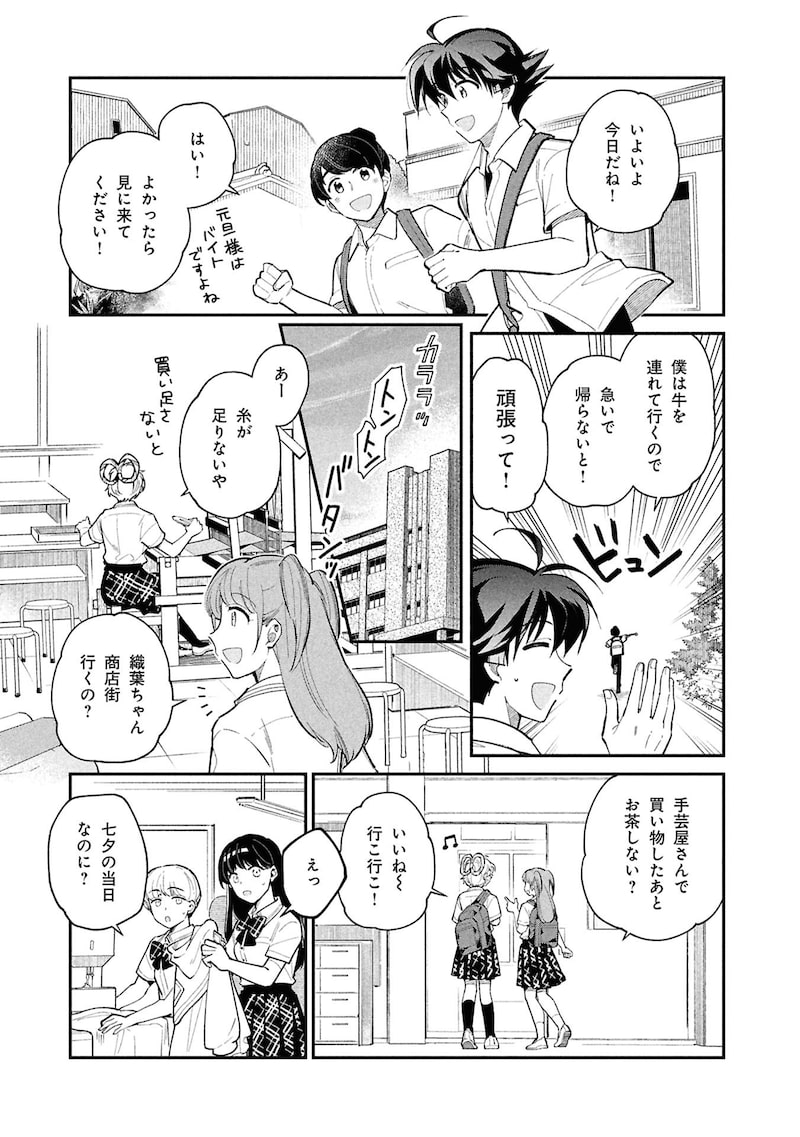 「こよみごのみ」（第4話）15