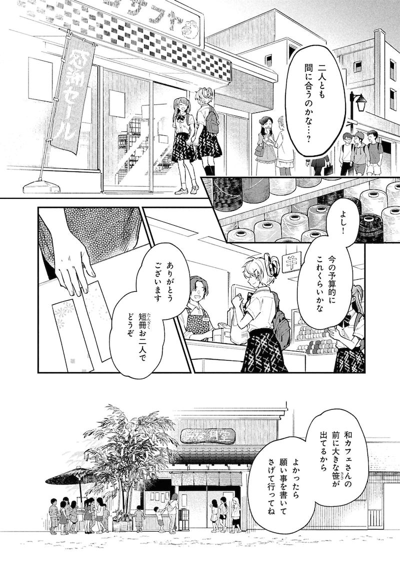 「こよみごのみ」（第4話）16