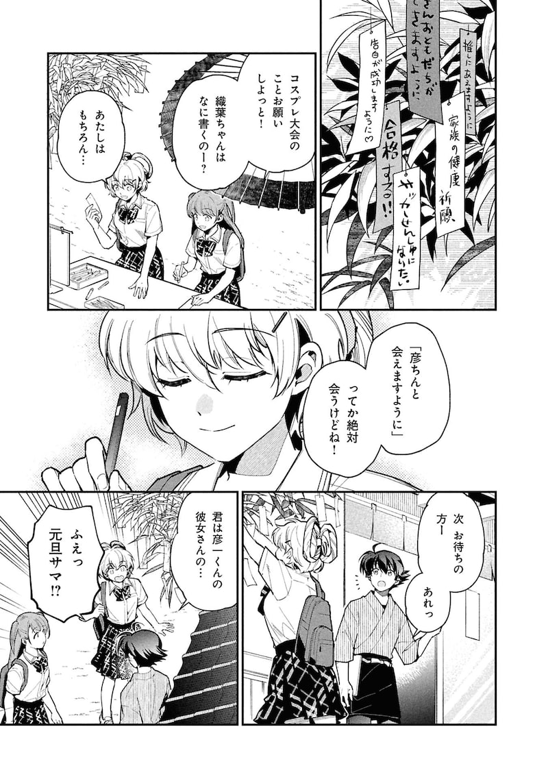 「こよみごのみ」（第4話）17