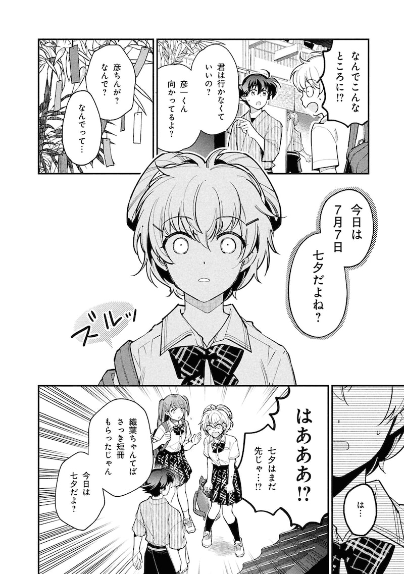 「こよみごのみ」（第4話）18