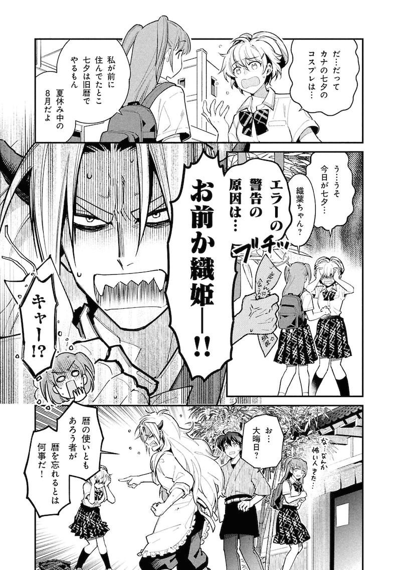 「こよみごのみ」（第4話）19