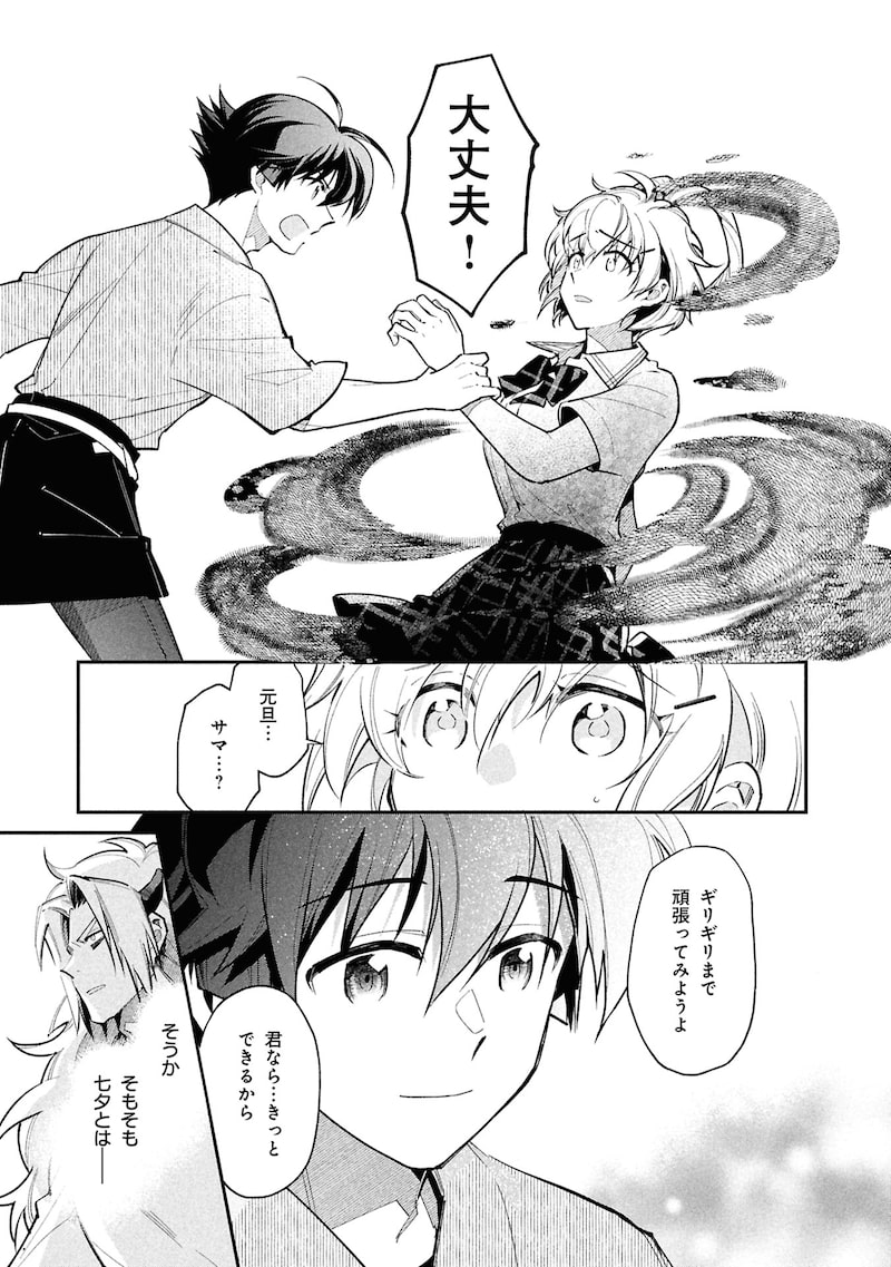 「こよみごのみ」（第4話）23