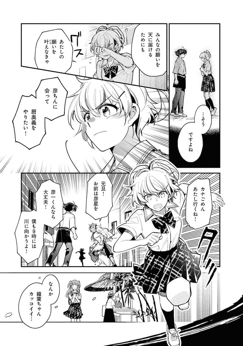 「こよみごのみ」（第4話）25