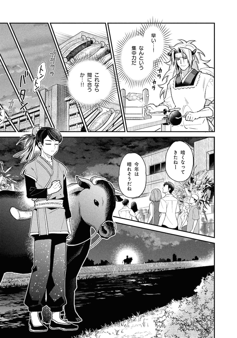 「こよみごのみ」（第4話）27