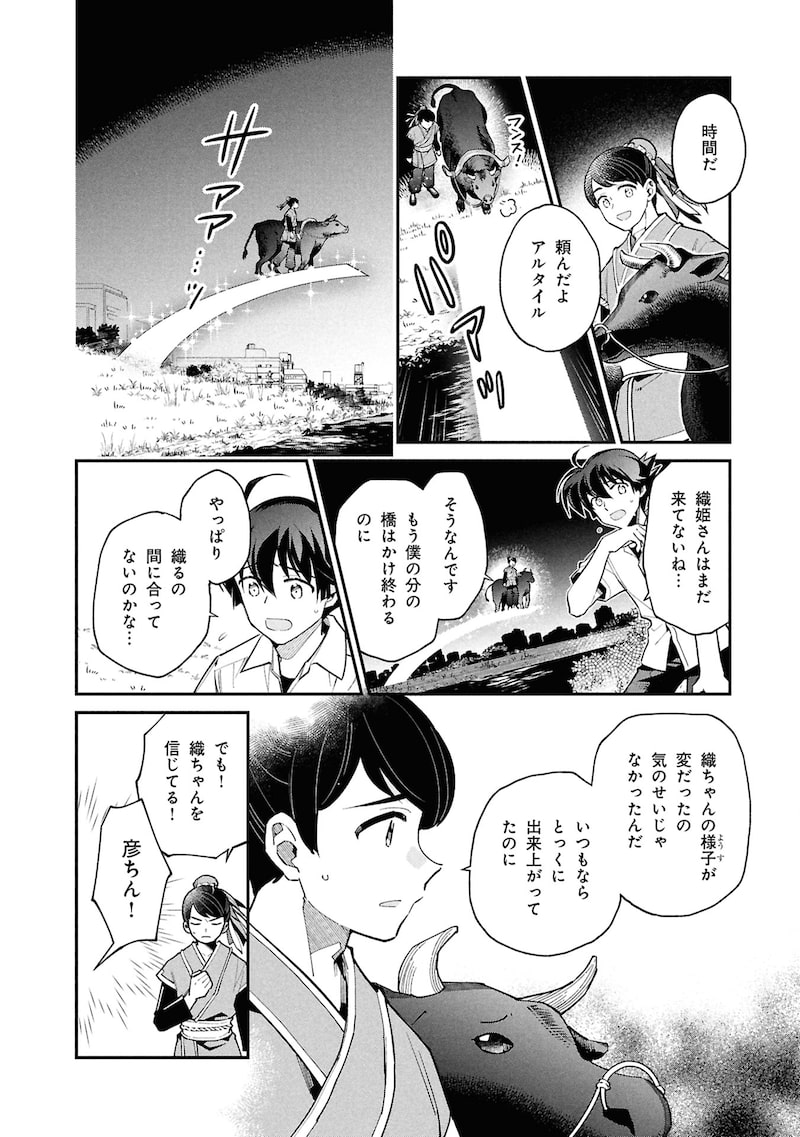 「こよみごのみ」（第4話）28