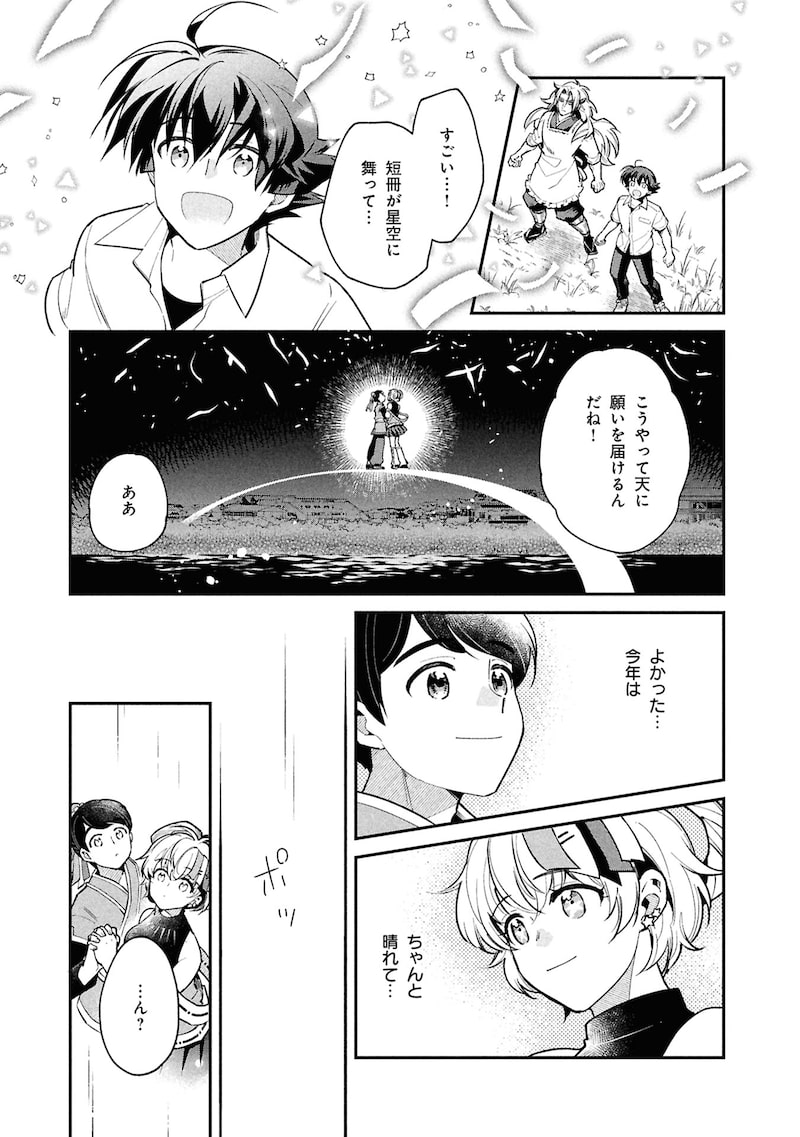 「こよみごのみ」（第4話）37