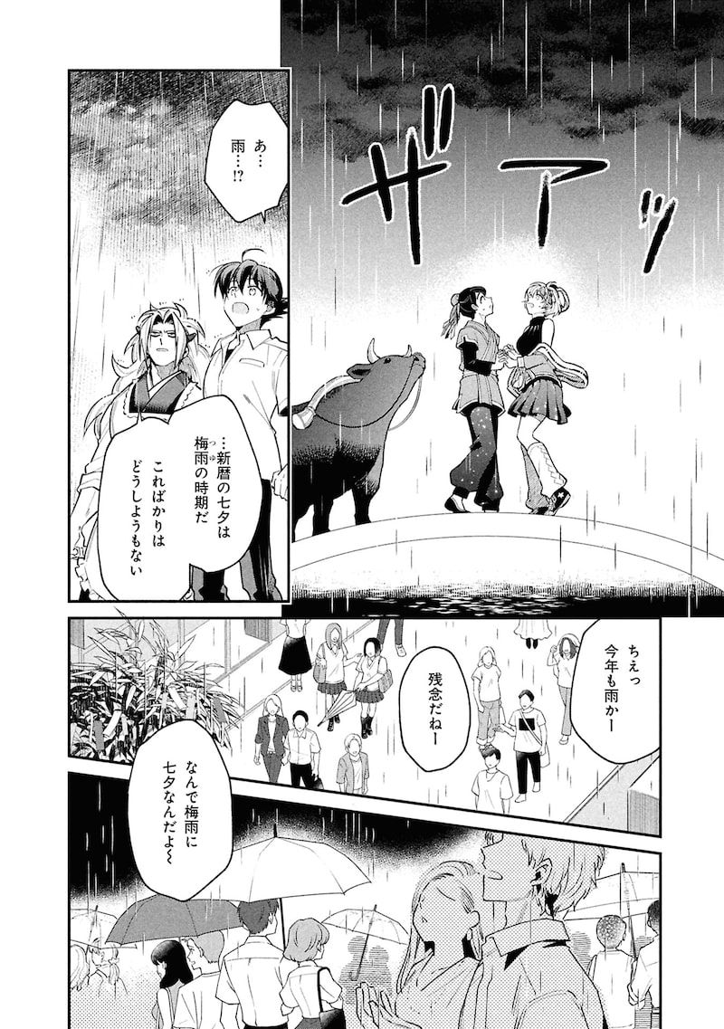 「こよみごのみ」（第4話）38